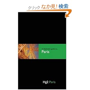【クリックでお店のこの商品のページへ】Hedonist’s Guide To Paris 1st Edition (Hedonists Guides): Nina Vlotides: 洋書