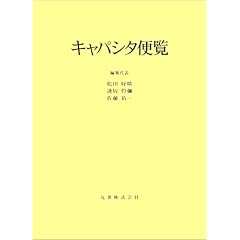 �L���p�V�^�֗�