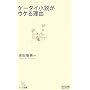 �P�[�^�C�������E�P�闝�R [�}�C�R�~�V��] (�}�C�R�~�V��)