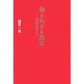�m��ꂴ��^���\�����n�ɂā\