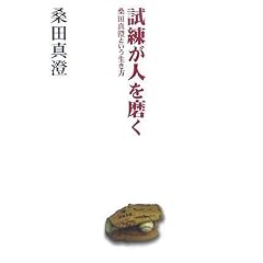�������l�𖁂� �K�c�^���Ƃ��������� (�}�K�Е��� �� 8-1)