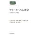 �t���[�^�[�̐S���w�\�呲�҂̃L�����A�����\ (���E�v�z�[�~�i�[��) (SEKAISHISO SEMINAR)