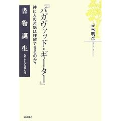 �w�o�K���@�b�h�E�M�[�^�[�x�\�_�ɐl�̋�Y�͗����ł���̂�? (�����a���\�����炵���ÓT����)