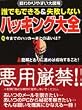 �n�b�L���O��S�\�N�ł��ł���&���s���Ȃ� (Sengen books�\���킩��₷����}��)