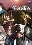 [DVD]塩谷瞬 生き残れ SURVIVE [DVD]