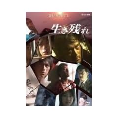 �����c�� SURVIVE [DVD]