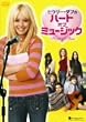 �q�����[�E�_�t�̃n�[�g�E�I�u�E�~���[�W�b�N [DVD]
