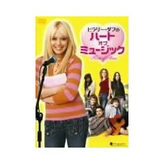 �q�����[�E�_�t�̃n�[�g�E�I�u�E�~���[�W�b�N [DVD]