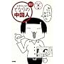 �ƂȂ�̒����l�@�`���{�̃q�g�r�g�`