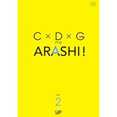 C�~D�~G no ARASHI! Vol.2 [DVD]
