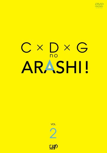C�~D�~G no ARASHI! Vol.2 [DVD] DVD ~ TV�o���G�e�B (22���̊��z) 2,378