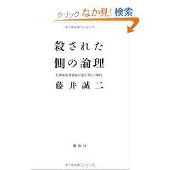 �E���ꂽ���̘_�� -�ƍߔ�Q�҈⑰���]�ށu���v�Ɓu�����v