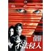 �s�@�N�� [DVD]