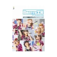 Berryz�H�[ �t�F�X�e�B�o��~�悤�����Y���у����h��~ [DVD]
