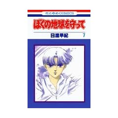 �ڂ��̒n��������� (7) (�ԂƂ��COMICS)