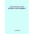 H.264/MPEG-4 AVC�g���K�i�E���p��E�ŐV����