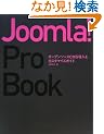 Joomla!Pro Book �I�[�v���\�[�XCMS����&�J�X�^�}�C�Y�K�C�h