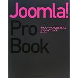 Joomla!Pro Book �I�[�v���\�[�XCMS����&�J�X�^�}�C�Y�K�C�h���� �F�V�ɂ��
