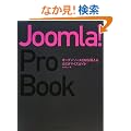 Joomla!Pro Book �I�[�v���\�[�XCMS����&�J�X�^�}�C�Y�K�C�h
