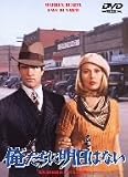 [DVD]ウォーレン・ベイティ 俺たちに明日はない [DVD]