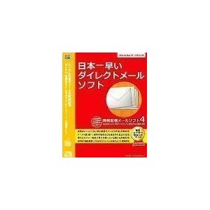 【クリックでお店のこの商品のページへ】同報配信メールソフト4