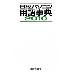 ���o�p�\�R���p�ꎫ�T 2010�N��