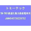 TM-TR01 �S�R���H�ʓd�ԗp���̓��j�b�g