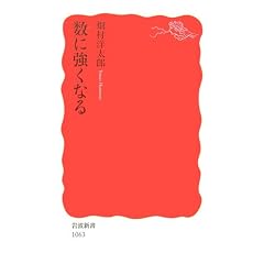 数に強くなる (岩波新書)