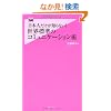���{�l�������m��Ȃ�!���E�W���̃R�~���j�P�[�V�����p (Forest2545Shinsyo 39)
