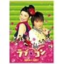 ���u���R���y�����Łz [DVD]