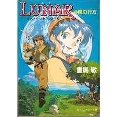 LUNAR�q1�r���̍s���\�V���o�[�X�^�[�X�g�[���[ (�p��X�j�[�J�[����)