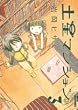 �y���}���V���� 3 (IKKI COMIX)