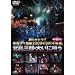 ���肪�Ƃ�!! �V�h�R�}���� 2008�N9���爪�y �k���O�Y�E�傢�ɉS�� [DVD]