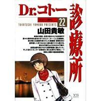 Dr.�R�g�[�f�Ï� 22 (�����O�T���f�[�R�~�b�N�X)