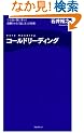 �R�[���h���[�f�B���O~�j�Z�肢�t�Ɋw��! �M��������u�b�����v�̋Z�p (FOREST MINI BOOK)