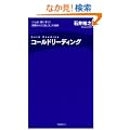 �R�[���h���[�f�B���O~�j�Z�肢�t�Ɋw��! �M��������u�b�����v�̋Z�p (FOREST MINI BOOK)