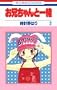 ���Z�����ƈꏏ 2 (�ԂƂ��COMICS)