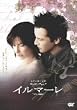 �C���}�[�� [DVD]
