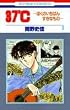 37�� �ڂ��̂����΂񂷂��Ȃ��� 1 (�ԂƂ��COMICS)