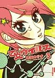 �����E�C���X 3 (IKKI COMICS)