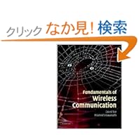 【クリックでお店のこの商品のページへ】Fundamentals of Wireless Communication: David Tse, Pramod Viswanath: 洋書