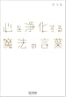 �S���򉻂��閂�@�̌��t