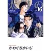 ���z�َ̖��^ vol.16 (�r�b�O�R�~�b�N�X)