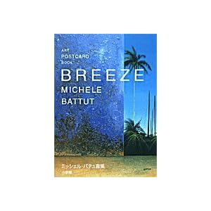 BREEZE�\�~�b�V�F���E�o�e����W (�A�[�g�E�|�X�g�J�[�h�u�b�N)