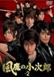 �����̏����Y Vol.2 [DVD]