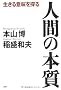�l�Ԃ̖{��