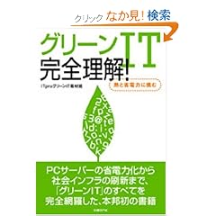 �O���[��IT ���S����! (ITpro BOOKs)