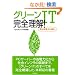 �O���[��IT ���S����! (ITpro BOOKs) (ITpro BOOKs)
