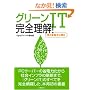 �O���[��IT ���S����! (ITpro BOOKs) (ITpro BOOKs)