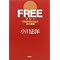 FREE�Ŕ���I